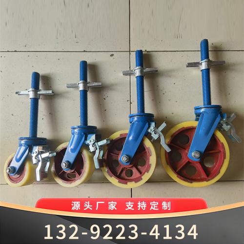 带调节杆脚手架脚轮